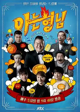 披荆斩棘4